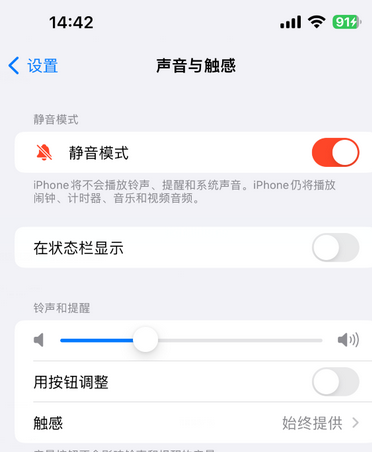 十堰苹果15Pro维修网点分享iPhone15Pro系列机型中隐藏静音图标 