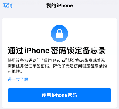 十堰apple维修分享iPhone锁定备忘录的两种方式 