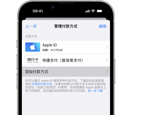 十堰苹果维修服务中心如何通过家人共享更改iPhone付款方式