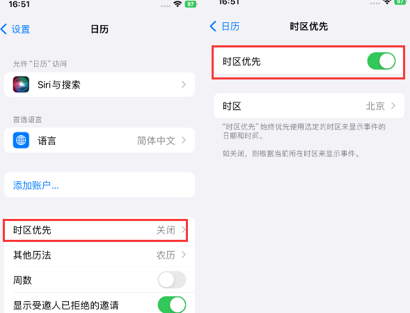 十堰苹果15维修站分享iPhone15日历如何设定时区优先 