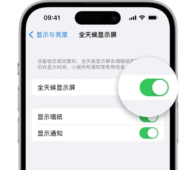 十堰苹果15预约维修分享iPhone15如何设置全天候显示屏幕可见 