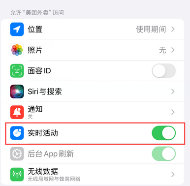 十堰苹果15维修店分享iPhone15如何通过实时活动查看外卖进度 