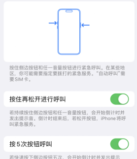 十堰苹果14维修站分享iPhone14如何使用SOS紧急联络 